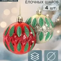 Ёлочные шары набор 4 шт. &laquo;Гранат&raquo;, d=6 см, красные, золотистые