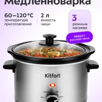 Медленноварка КТ-206 - 160 Вт