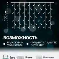 Гирлянда &laquo;Занавес&raquo; 2&times;1.5 м с насадками &laquo;Ёжики&raquo;, IP20, прозрачная нить, 360 LED, свечение мульти, 8 режимов, 220 В