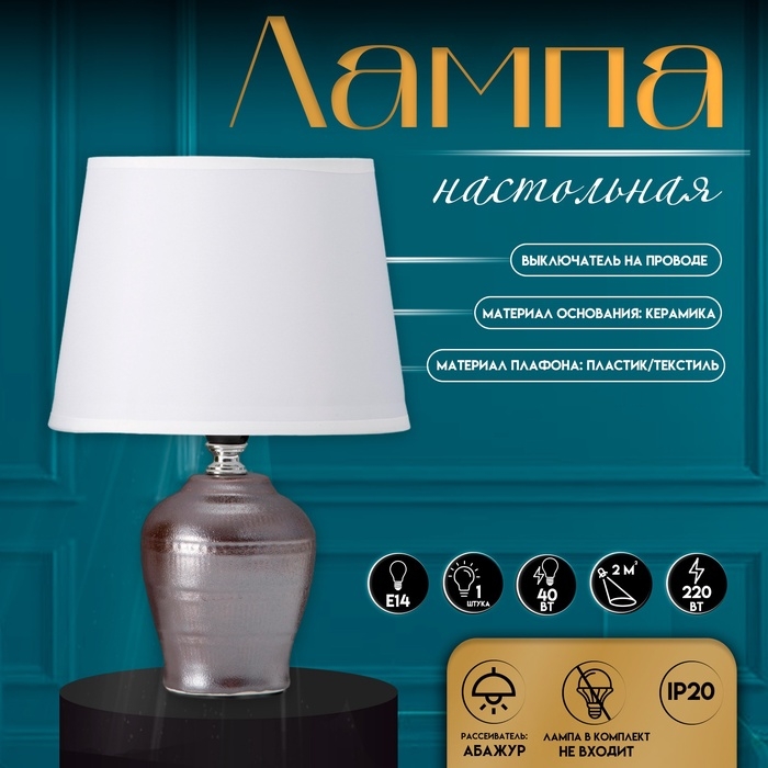 Настольная лампа с абажуром RISALUX «Тирел», Е14, 40 Вт, 18×18×30 см Настольная лампа с абажуром RISALUX «Тирел», Е14, 40 Вт, 18×18×30 см