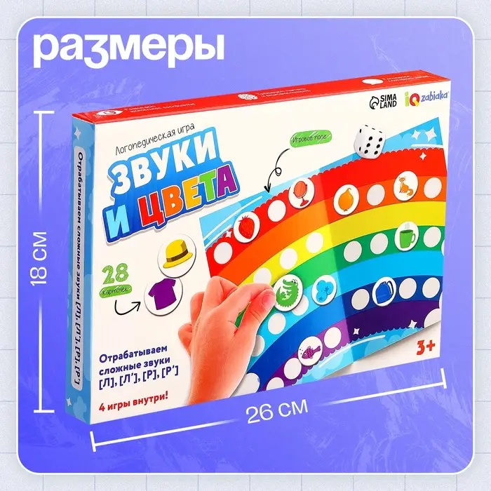 Логопедическая игра &laquo;Звуки и цвета&raquo;, 3+