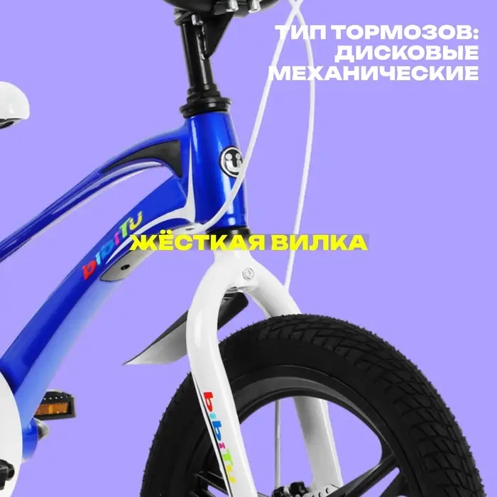 Велосипед детский BIBITU TURBO, диаметр колёс 16", со съёмными колёсами, синий