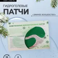 Новогодние патчи для глаз &laquo;Зимнее волшебство&raquo;