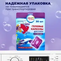 Капсулы для стирки односоставные Мой Выбор &laquo;Лаванда&raquo; 30 шт. по 8 г дой-пак