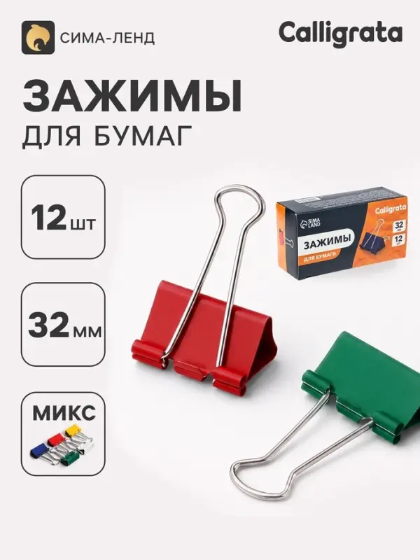 Зажимы для бумаг цветные 32 мм, 12 штук, 5 цветов, в картонной коробке Зажимы для бумаг цветные 32 мм, 12 штук, 5 цветов, в картонной коробке