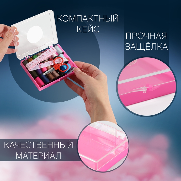 Швейный набор, 29 предметов, в пластиковой коробке, 10,5 × 8 × 2,5 см, цвет МИКС Швейный набор, 29 предметов, в пластиковой коробке, 10,5 × 8 × 2,5 см, цвет МИКС