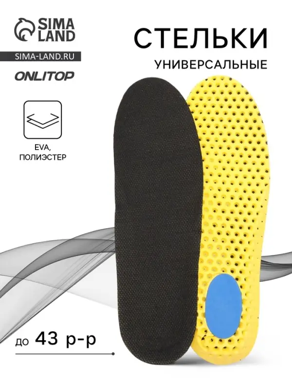 Стельки для обуви, универсальные, р-р RU до 43 (р-р Пр-ля до 46), 27.5 см, пара, чёрные