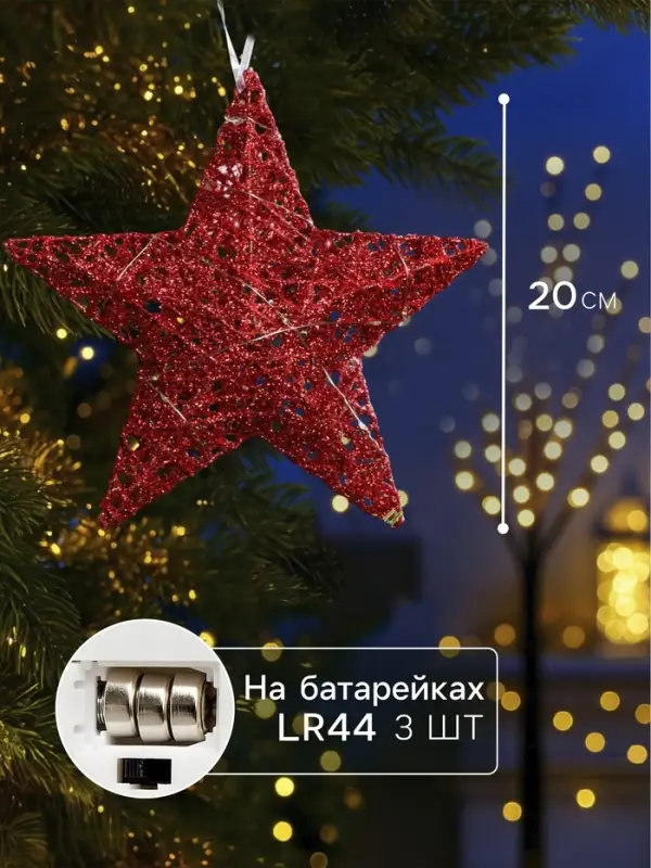 Подвеска световая &laquo;Звезда красная&raquo;, 20&times;20&times;5 см, 10 LED, от батареек AG13&times;3, свечение тёплое белое