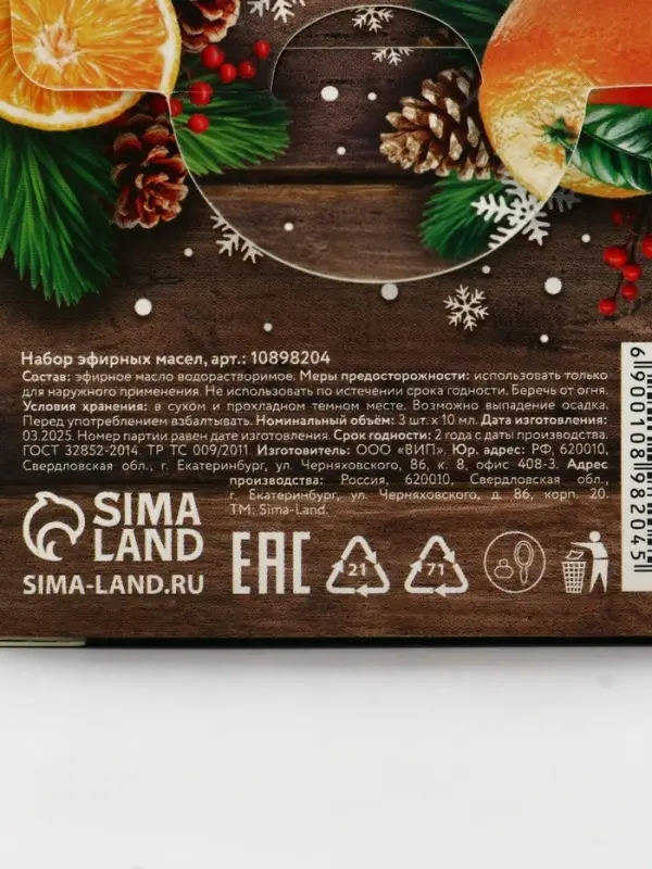 Эфирное масло «С новым годом», 3 шт х 10 мл, Банный Дух