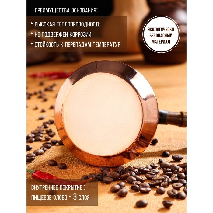 Турка для кофе «Армянская джезва», 500 мл, медь