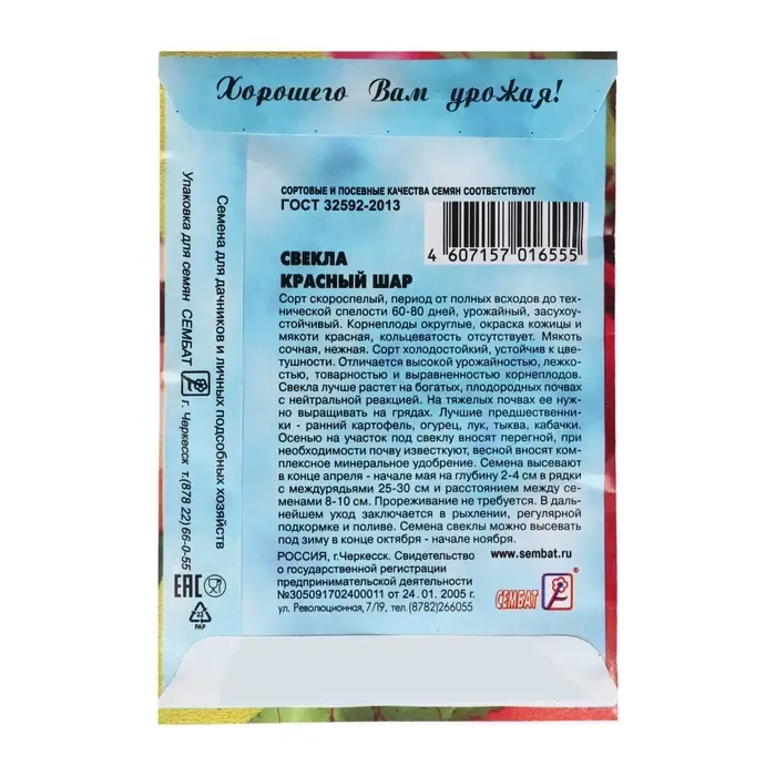 Семена Свекла &laquo;Красный Шар&raquo;, 2 г, &laquo;Сембат&raquo;