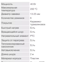 Щипцы H-HC1410 черный, 40Вт