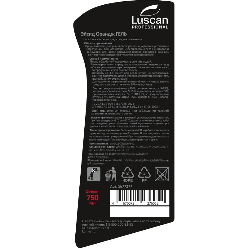 Профхим сантех кисл гель д/очист. фаянса Luscan Prof/Acid Orange GEL, 0,75л