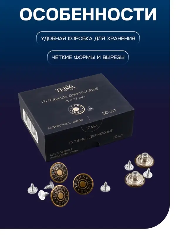 Набор джинсовых пуговиц Jeans TEIRA, 17 мм, медь, 50 шт., цвет бронзовый