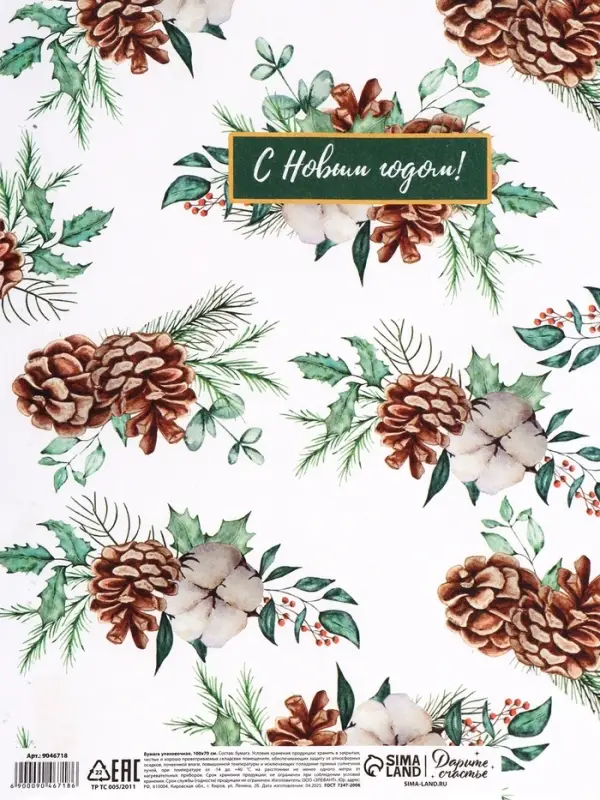 Бумага упаковочная крафт &laquo;Шишки&raquo;, 1 лист, 70&times;100 см