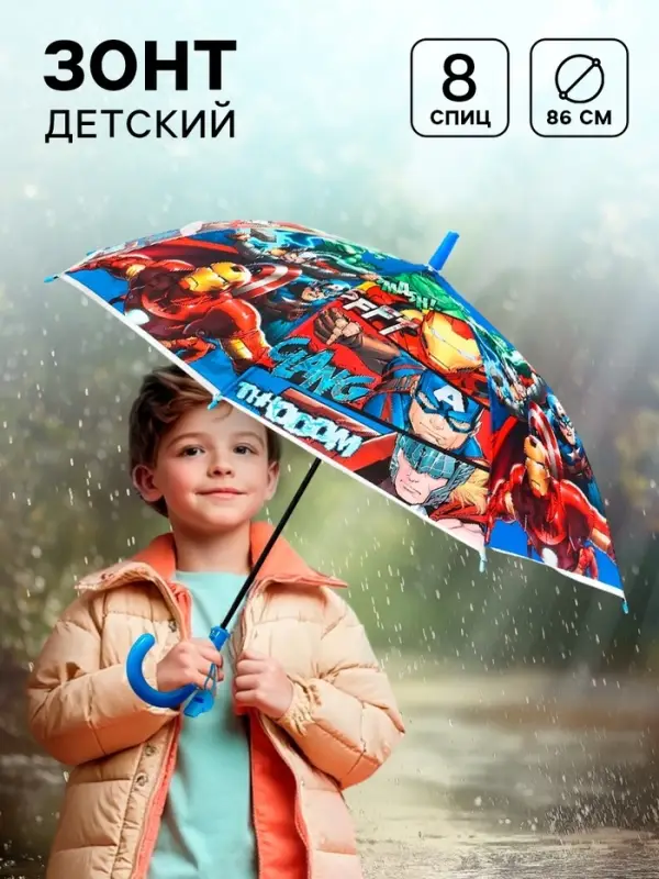 Зонт детский, 8 спиц, d=86 см, Мстители
