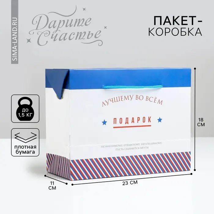 Пакет—коробка «Лучшему во всем», 23 х 18 х 11 см Пакет—коробка «Лучшему во всем», 23 х 18 х 11 см