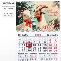 Календарь 2027, квартальный моно &laquo;Ретро&raquo; 30&times;46 см