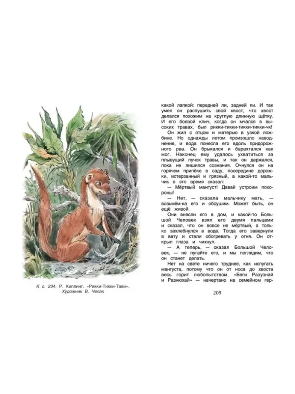 Книга детская &laquo;Хрестоматия для внеклассного чтения&raquo;, 4 класс