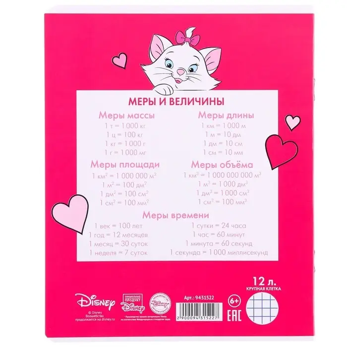 Тетрадь в крупную клетку 12 листов, 1 сентября, 5 видов МИКС, обложка мелованный картон, Коты Аристократы