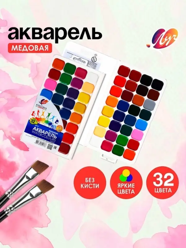 Краски акварельные &laquo;Луч. Классика&raquo;, 32 цвета, без кисти