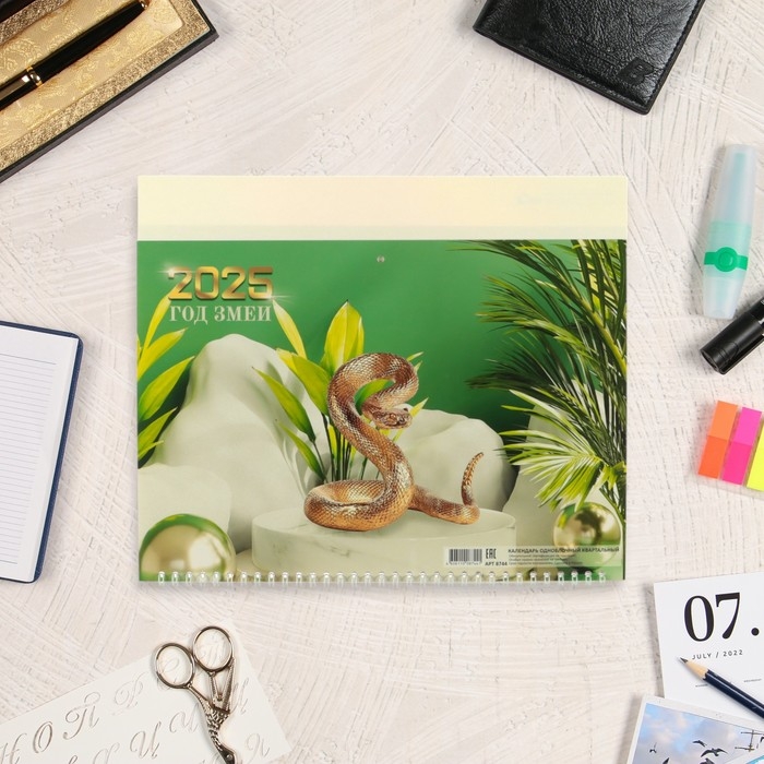 Календарь квартальный моно Календарь квартальный моно "Символ года - 1" 2025 год, 30 х 46 см