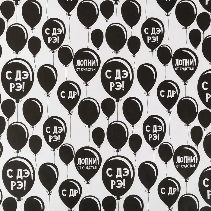 Бумага упаковочная крафтовая &laquo;Лопни от счастья&raquo;, 50 х 70 см