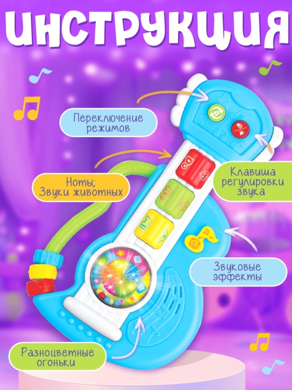 Музыкальная игрушка «Гитара», звуковые и световые эффекты Музыкальная игрушка «Гитара», звуковые и световые эффекты