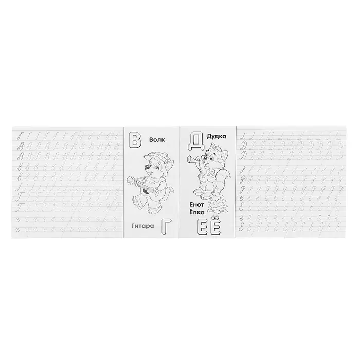 Раскраска-пропись «Учимся писать алфавит»