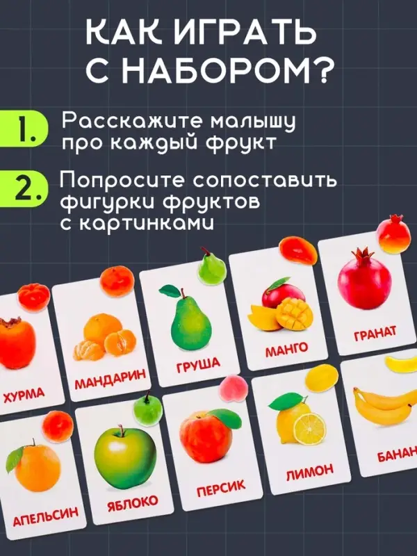 Обучающий набор по методике Г. Домана &laquo;Фрукты&raquo;, 10 карточек, 10 фруктов, счётный материал, 3+, МИКС