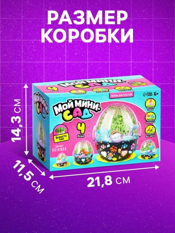 Набор для опытов &laquo;Мой мини-сад&raquo;, выращивание травки, своими руками