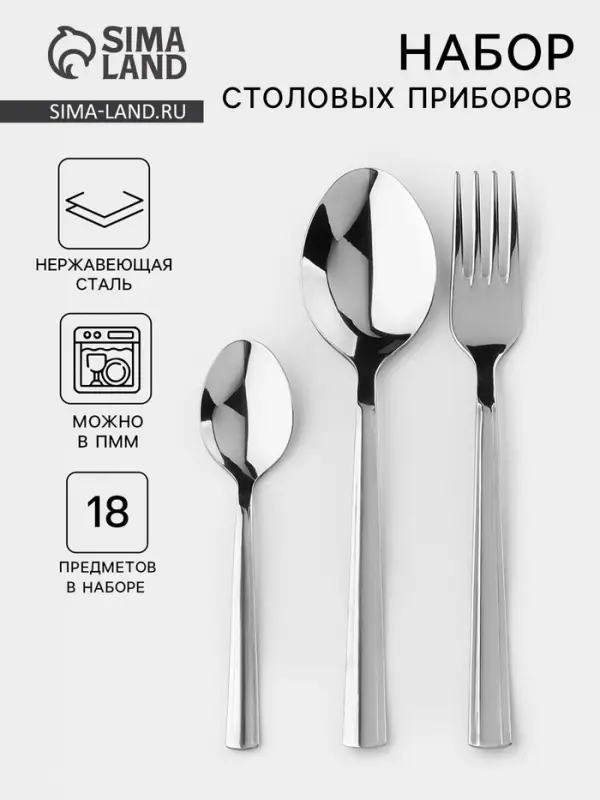Набор столовый &laquo;Торжество&raquo;, 18 предметов, толщина 2 мм, картонная коробка, цвет серебряный