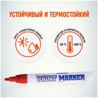 Маркер-краска MunHwa, лаковый, нитро-основа, красный, узел 4 мм