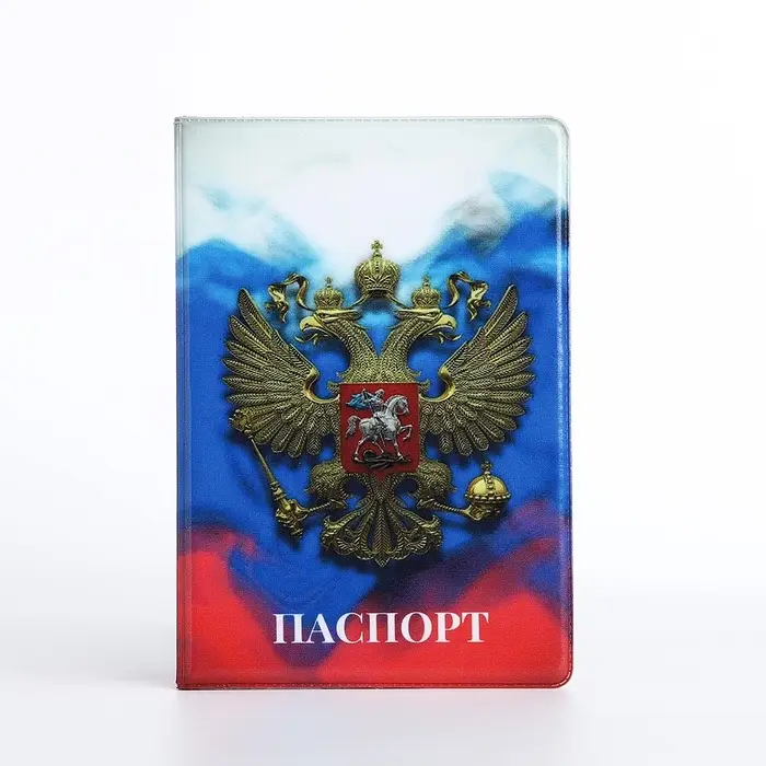 Обложка для паспорта, с гербом, триколор