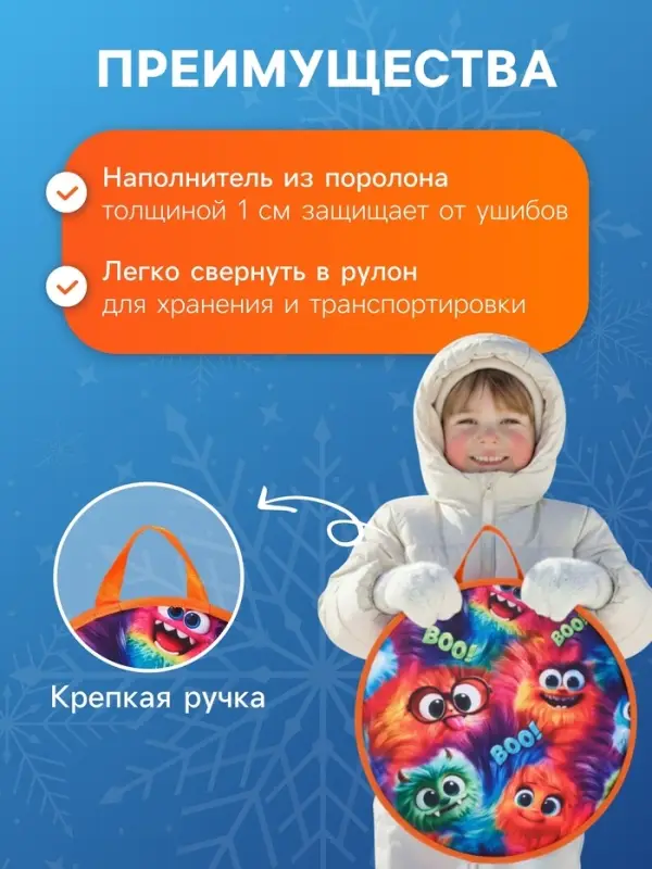 Ледянка Winter Star &laquo;Монстрики&raquo;, d=45 см, толщина 1 см