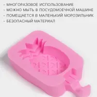 Форма для мороженого Доляна &laquo;Ананас&raquo;, силикон, 14&times;7.5&times;2.5 см, розовая