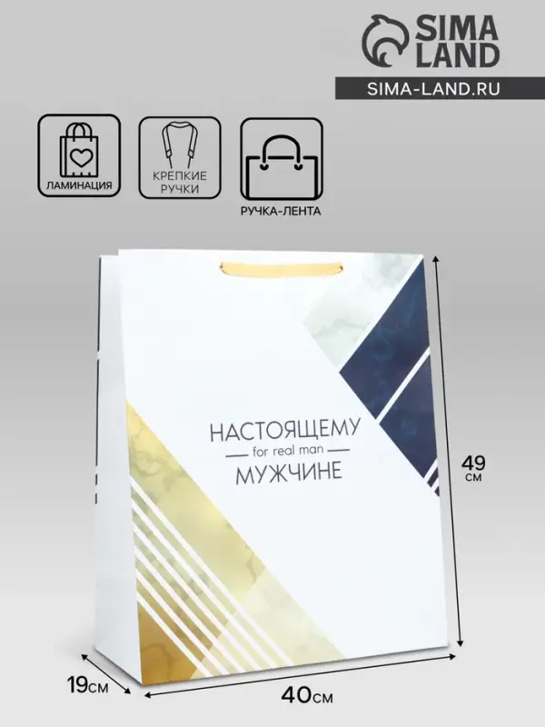 Пакет подарочный ламинированный вертикальный For real man, XL 40&times;49&times;19 см