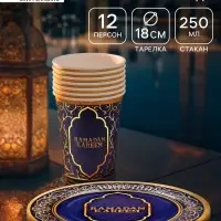 Посуда бумажная одноразовая Ramadan, синий, на 12 персон