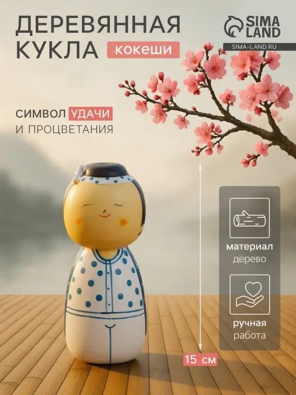 Японская кукла кокеши &laquo;Хару&raquo;, 7&times;7.5&times;15 см