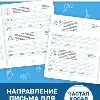 Прописи «Исправляем почерк. Буквы и слоги», 36 стр., 1 - 2 класс