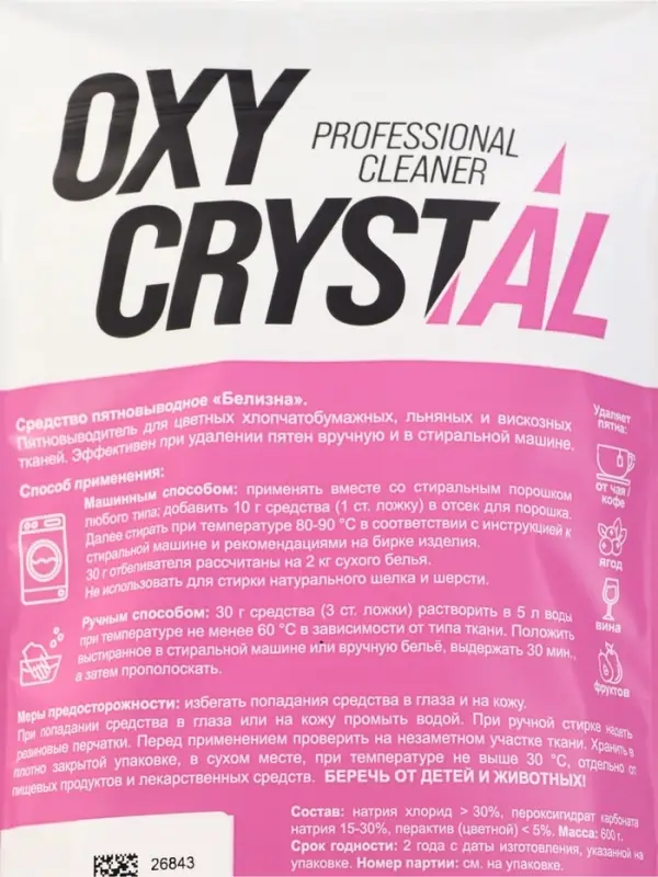 Пятновыводитель для цветного белья OXY CRYSTAL универсальный, 600 г