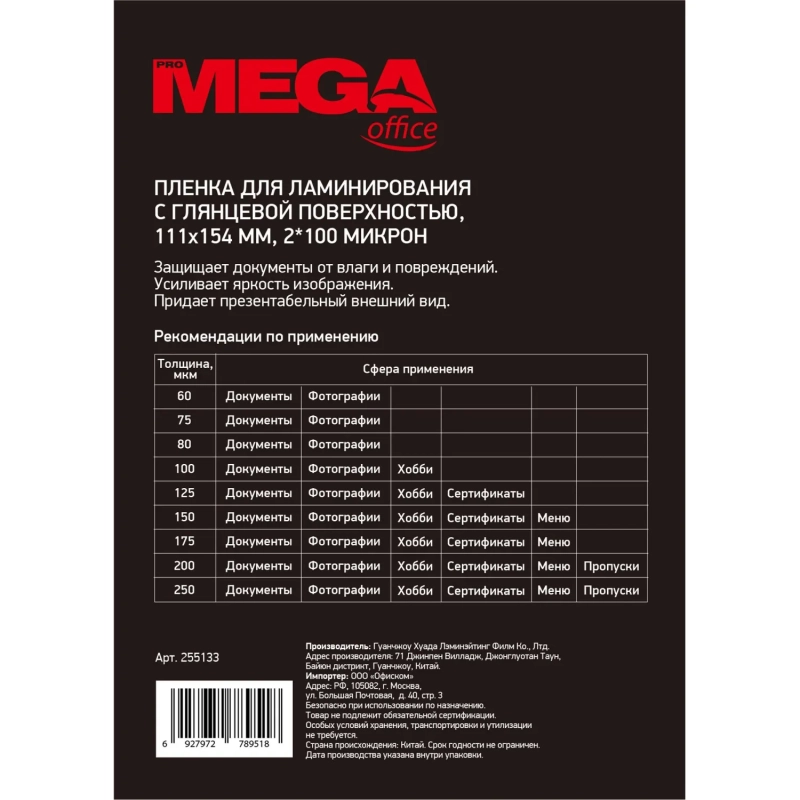 Пленка для ламинирования Promega office 111х154, 100мкм 100шт/уп.