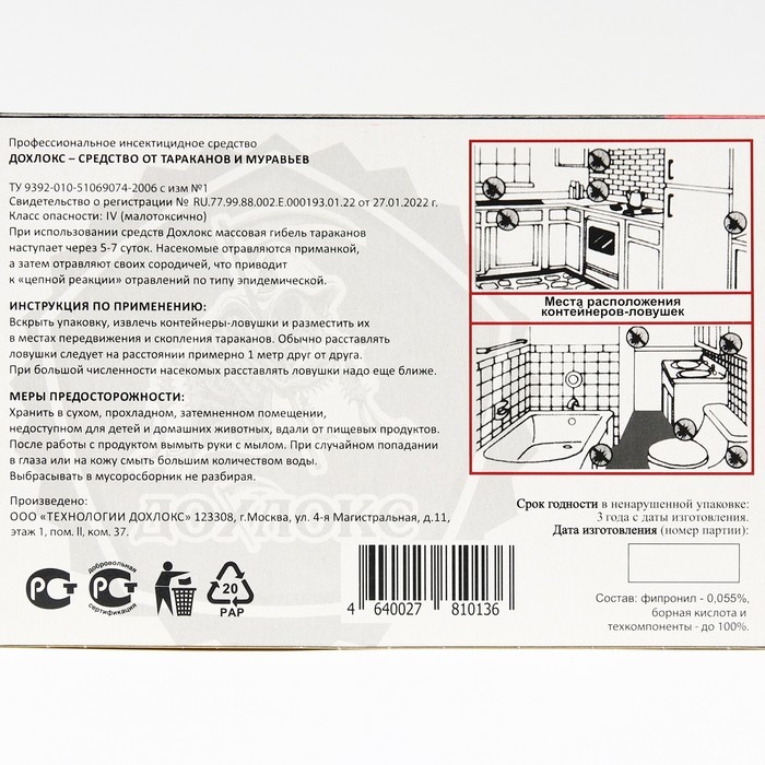 Ловушки от тараканов  Ловушки от тараканов "Дохлокс", 6 шт.