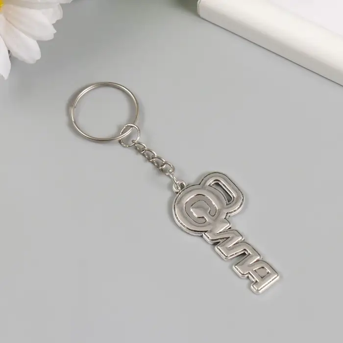 Брелок для ключей на кольце &laquo;Сила. Гиря&raquo;, металл, 2.4&times;5 см