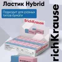 Ластик ErichKrause Hybrid, 54&times;18&times;7.5 мм, мягкий, гипоаллергенный