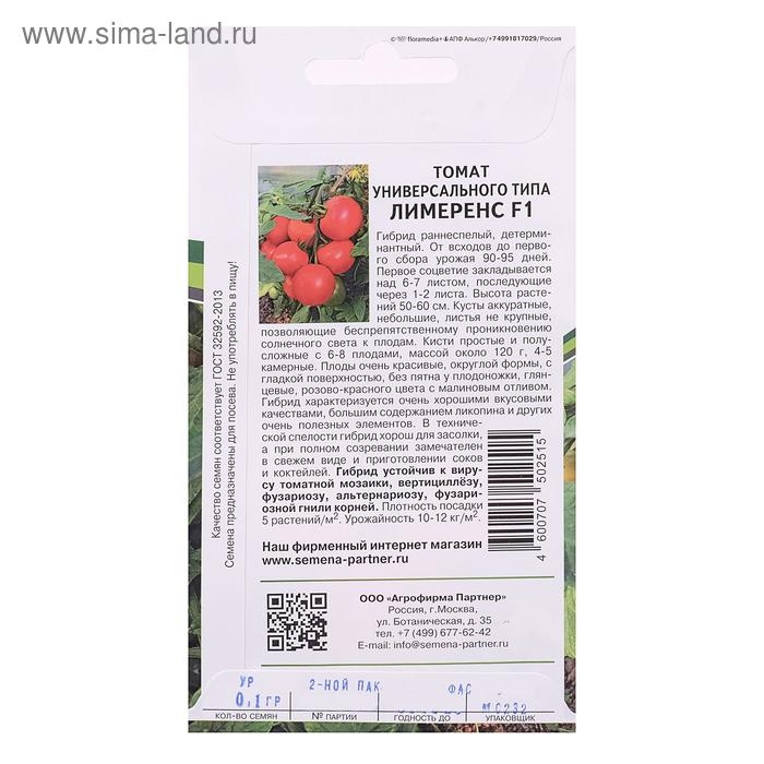 Семена Томат  Семена Томат "Лимеренс", F1, 0,05 г