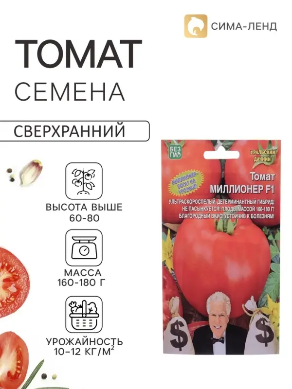 Семена Томат &laquo;Миллионер F1&raquo;, детерминантный, низкорослый 20 шт., &laquo;Уральский Дачник&raquo;
