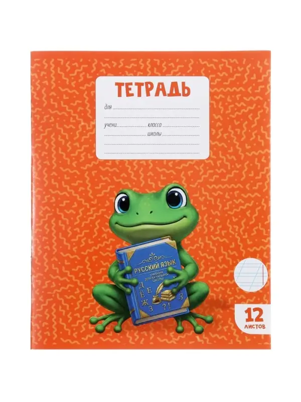 Тетрадь 12 листов в косую линейку Calligrata KIDS, блок офсет, 5 В МИКС