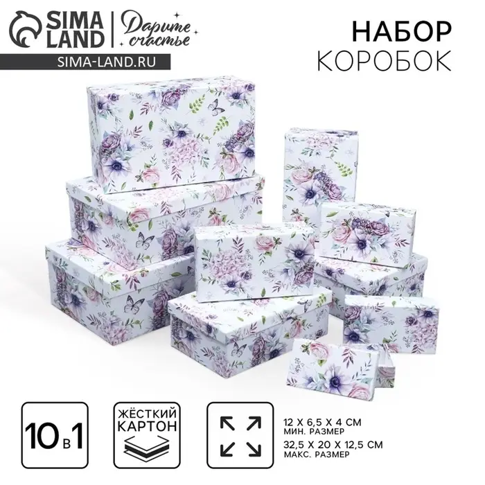 Набор коробок 10 в 1, упаковка подарочная, &laquo;Цветы&raquo;, 12&times;7&times;4 - 32.5&times;20&times;12.5 см