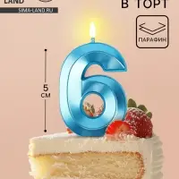 Свеча в торт на шпажке «Грань», цифра 6, голубая, 5 см